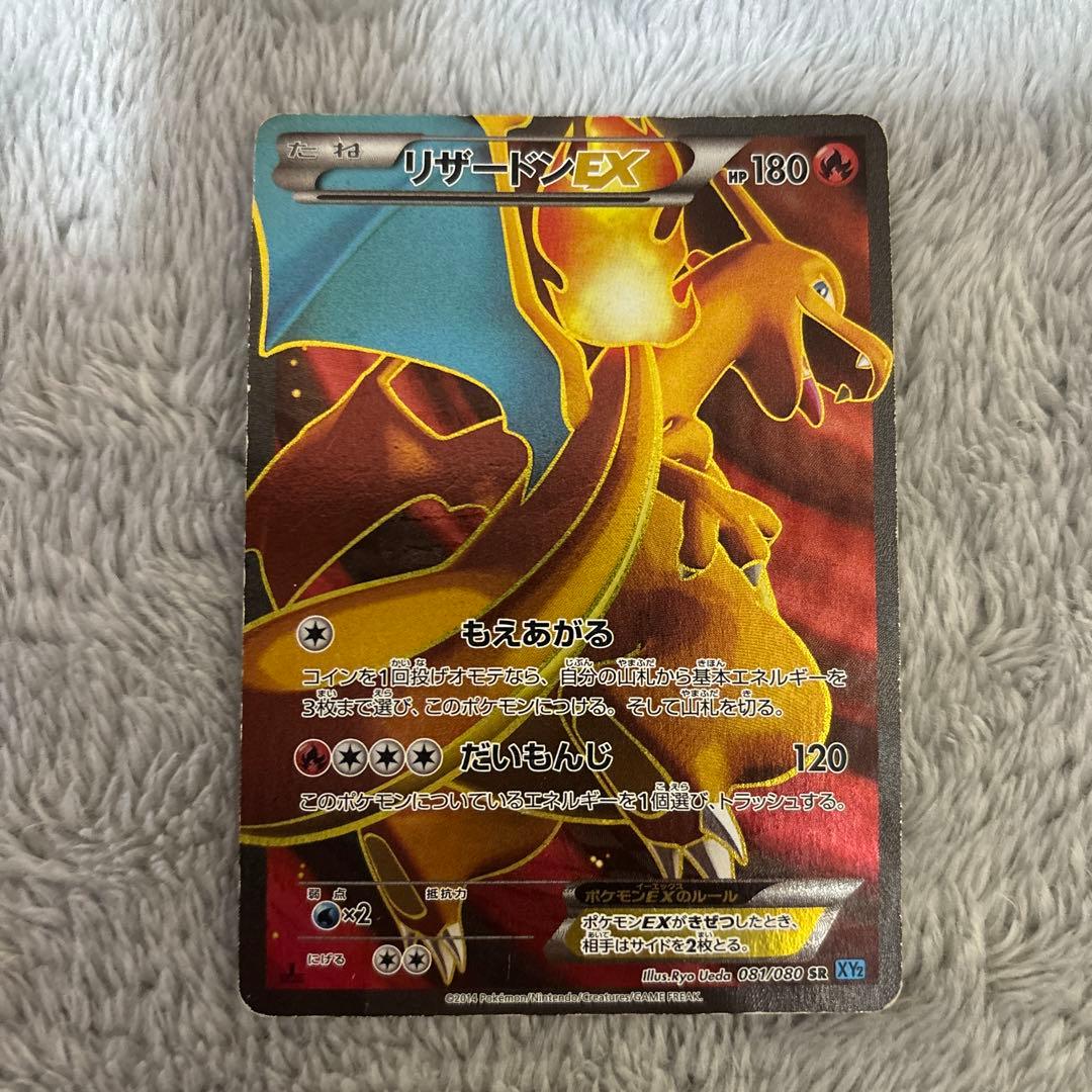 ポケモンカード　リザードンEX SR 081/080 ポケカ〗リザードンEX 081/080 SR +α(リザードンLv.60 ) リザードンex
