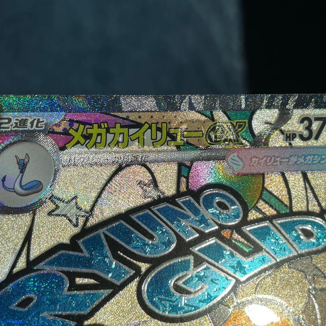 メガドリーム メガカイリュー ex MA 中国語エラー　中国　エラー