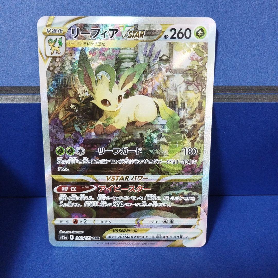 リーフィアVSTAR SAR S12a VSTARユニバース 210/172 - メルカリ