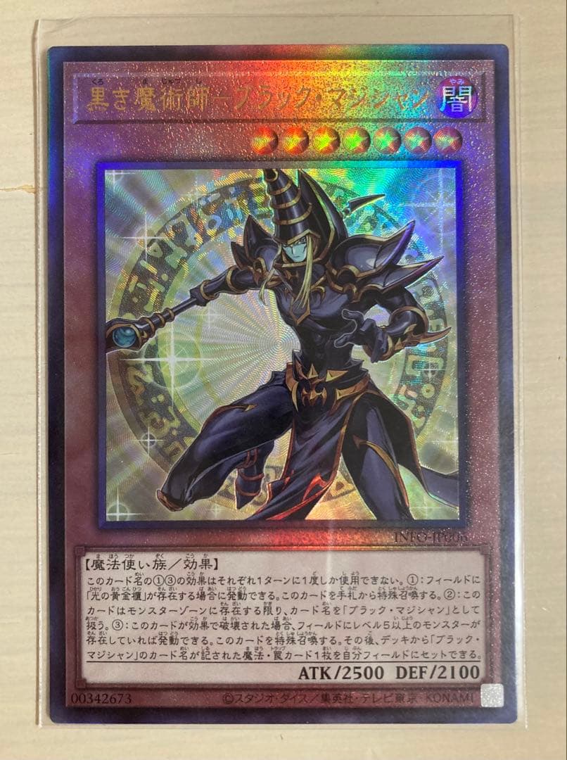 遊戯王 黒き魔術師-ブラック・マジシャン アルティメットレア - メルカリ