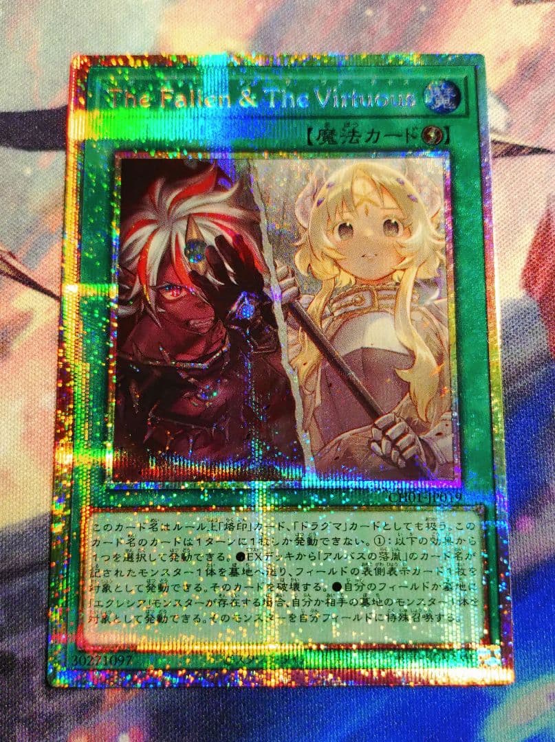 プリズマティックシークレットレア　The Fallen＆The Virtuous コナミデジタルエンタテインメント 遊戯王 第13期/CH01-JP019 The
