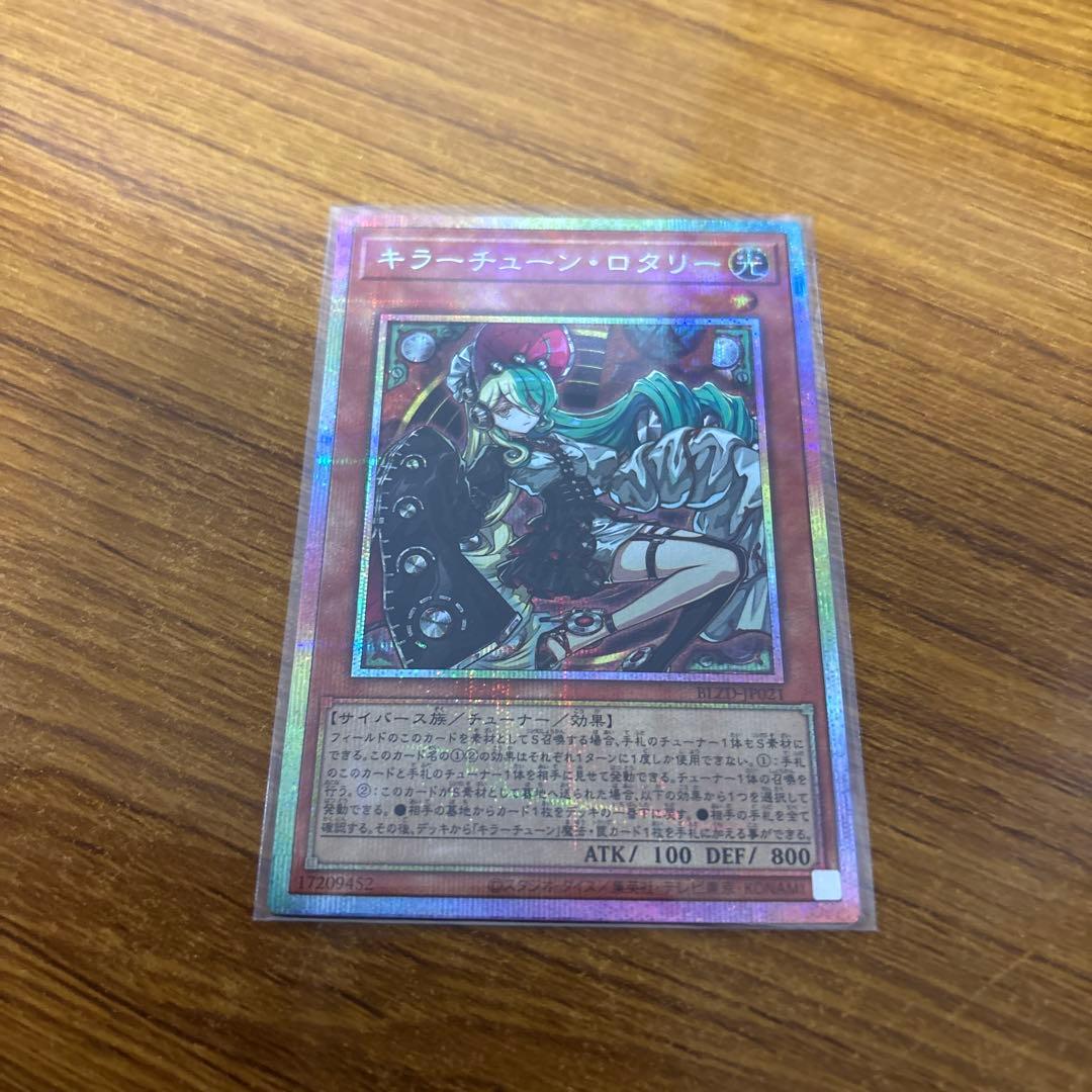 遊戯王 キラーチューンロタリー プリズマ プリシク - メルカリ