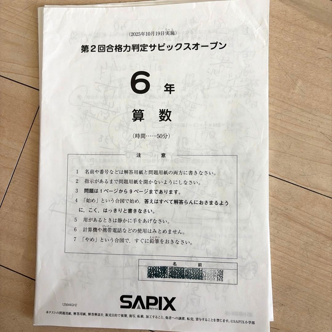 最新 サピックス6年 テスト1年分 16回 SAPIX - メルカリ