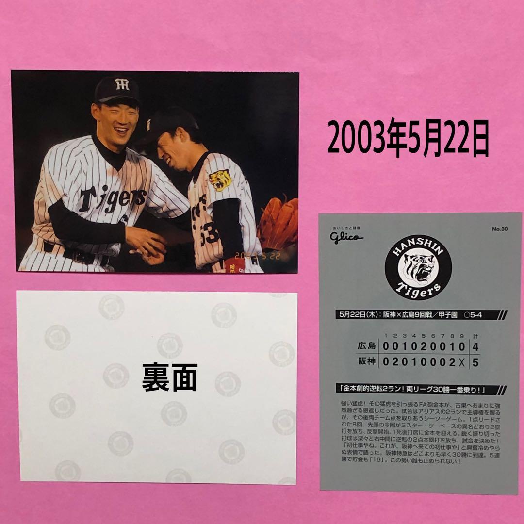 阪神タイガース2003年優勝記念はがき - メルカリ