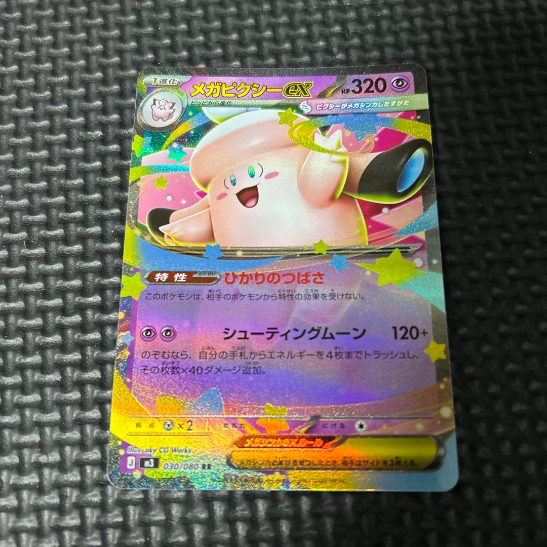 メガピクシーex エラーカード ポケモンカード ムニキスゼロ - メルカリ