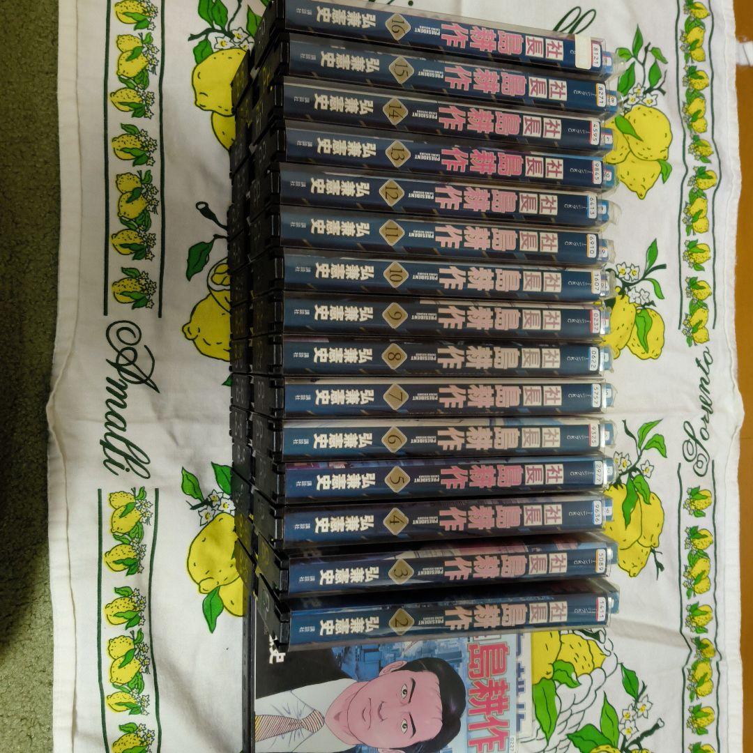 社長 島耕作 全巻1〜16 - メルカリ