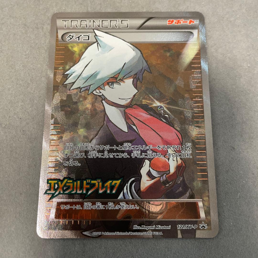 ポケモンカードゲーム ダイゴ SR エメラルドブレイク プロモカード