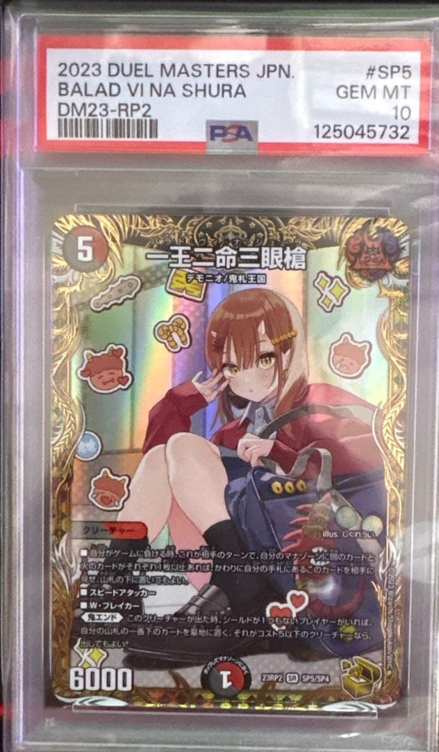 パラドヴィナシューラ 金トレジャー psaの - メルカリ