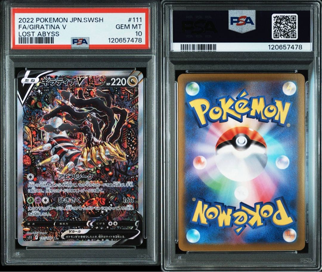 PSA10鑑定済／6連番〕ギラティナV SA カンダシンジ - メルカリ