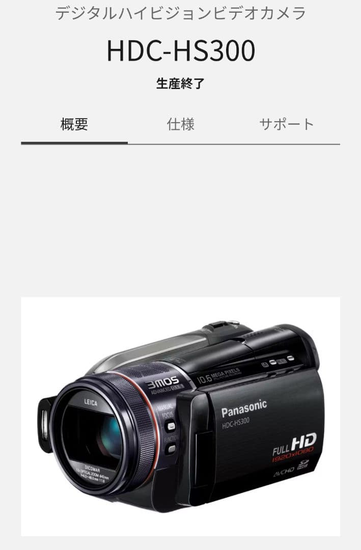 Panasonic HDC-HS300 ビデオカメラ - メルカリ