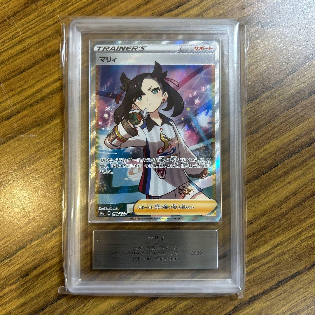 マリィ SR S4a シャイニースターV 198/190 PSA10】マリィ SR S4a シャイニースターV 198/190 - メルカリ