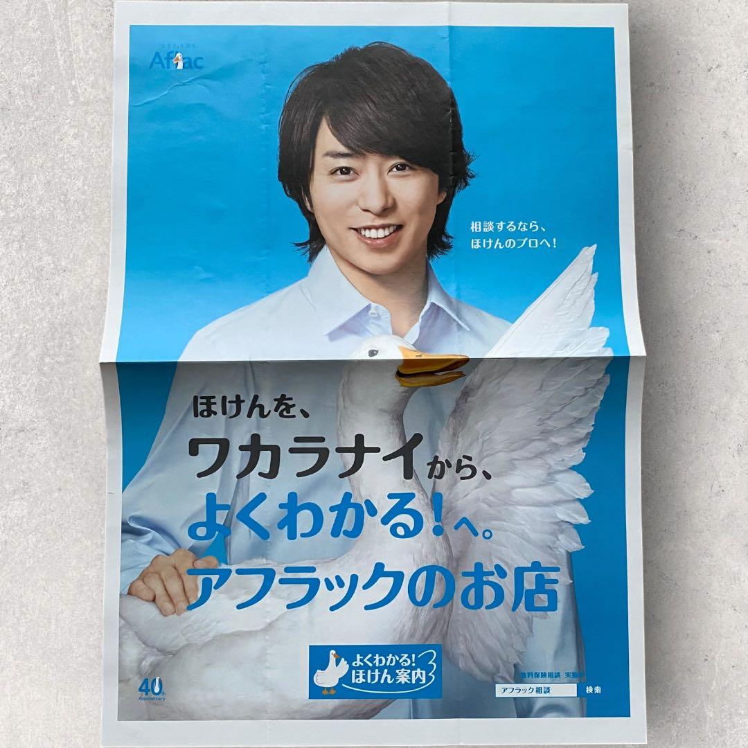 まとめ売り】櫻井翔 厚紙 ポスター 切り抜き チラシ 18点セット - メルカリ