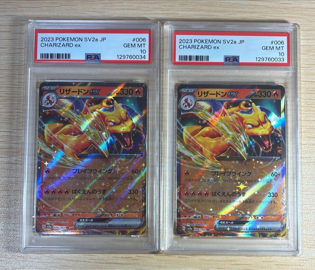 PSA10 ポケモン151 リザードンEX RR 006/165 連番2枚セット PSA10】リザードンex RR[SV2a 006/165](強化拡張パック「ポケモン