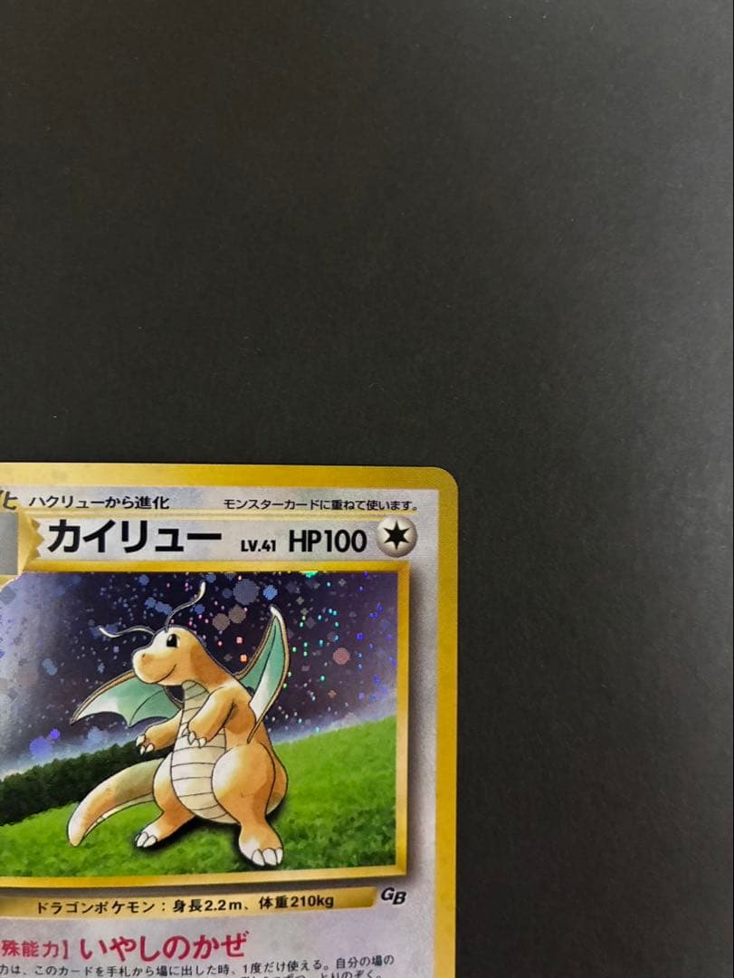 ポケモンカード カイリュー 旧裏 GB - メルカリ