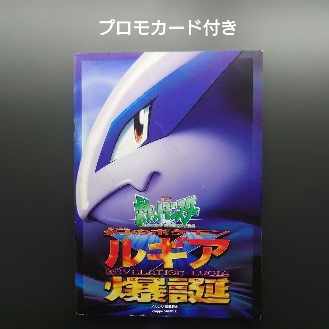 ルキア爆誕 パンフレット 古代ミュウ プロモカード 付き ルキア爆誕 パンフレット 古代ミュウ プロモカード 付き - メルカリ
