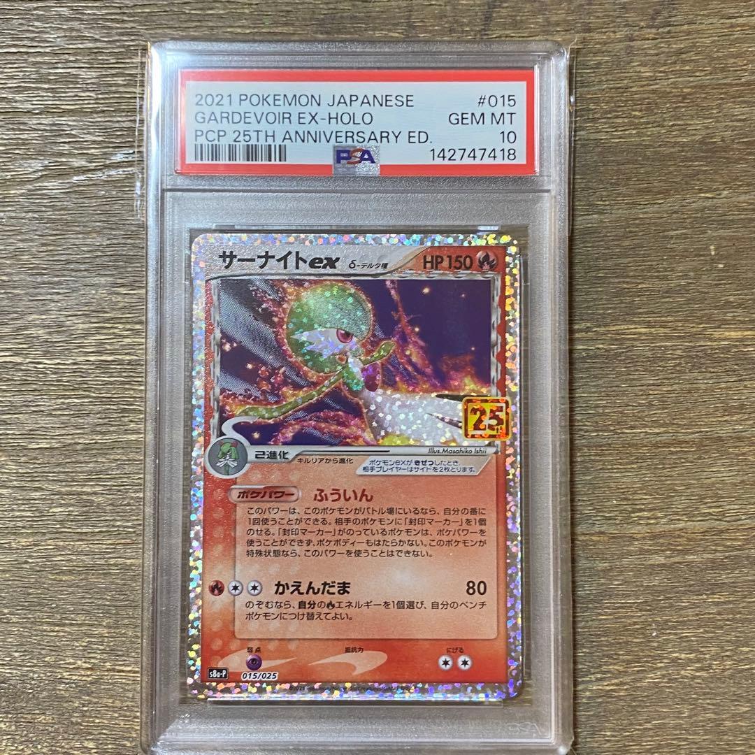 PSA10 サーナイトex δ-デルタ種 s8a-P 015/025 - メルカリ