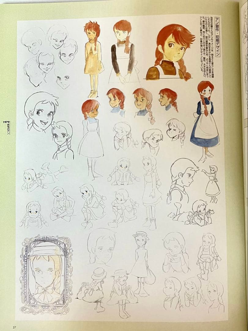 初版】【極美品】近藤喜文の仕事 ジブリ イラスト画集 赤毛のアン