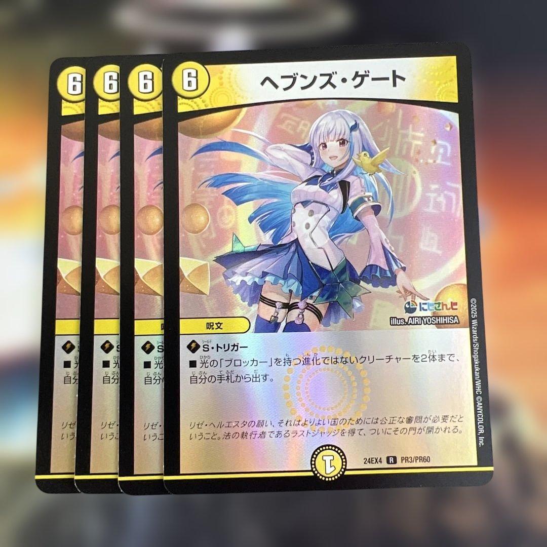 ヘブンズゲート リゼ・ヘルエスタ にじさんじ ホイル 4枚 - メルカリ
