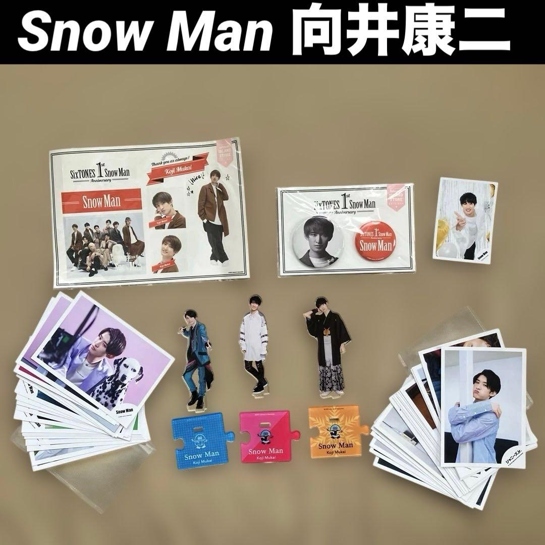 Snow Man 向井康二 グッズ まとめ売り - メルカリ