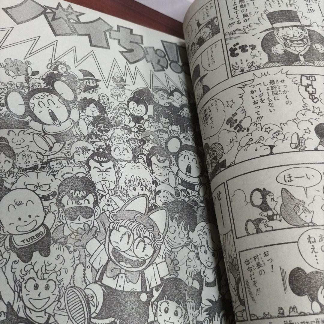 週刊少年ジャンプ 1984年39号 Dr.スランプ 最終回ポスター付き - メルカリ