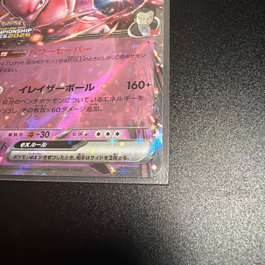 美品】ロケット団のミュウツーex プロモ CL - メルカリ