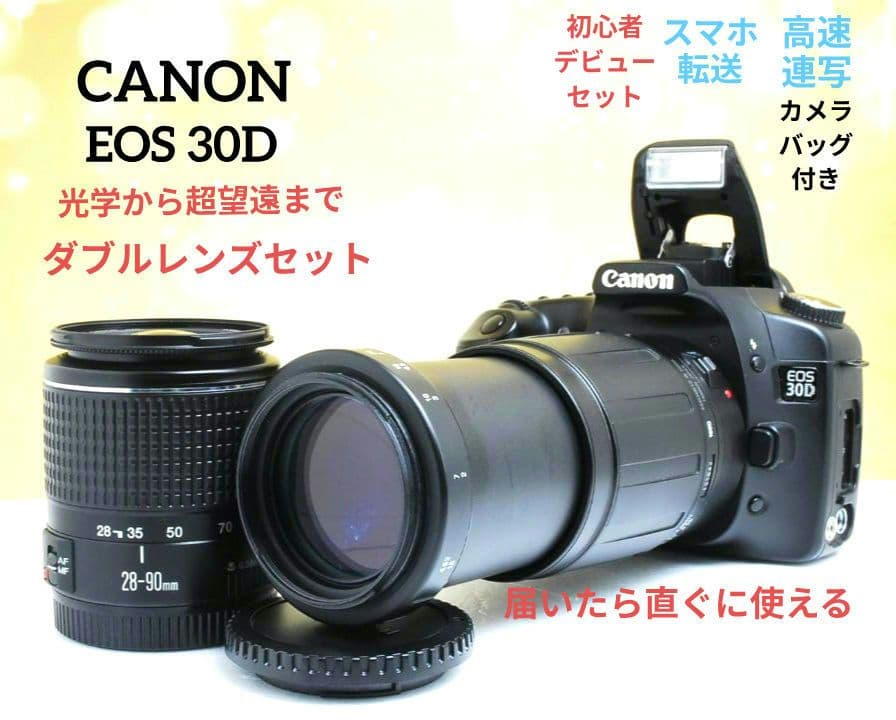 CANON　EOS 30D 一眼レフ　キャノン⚡️初心者⚡️ダブルレンズ　超望遠 EOS 30D キヤノン デジタル一眼 CANON ダブルズーム 中古 メモリー