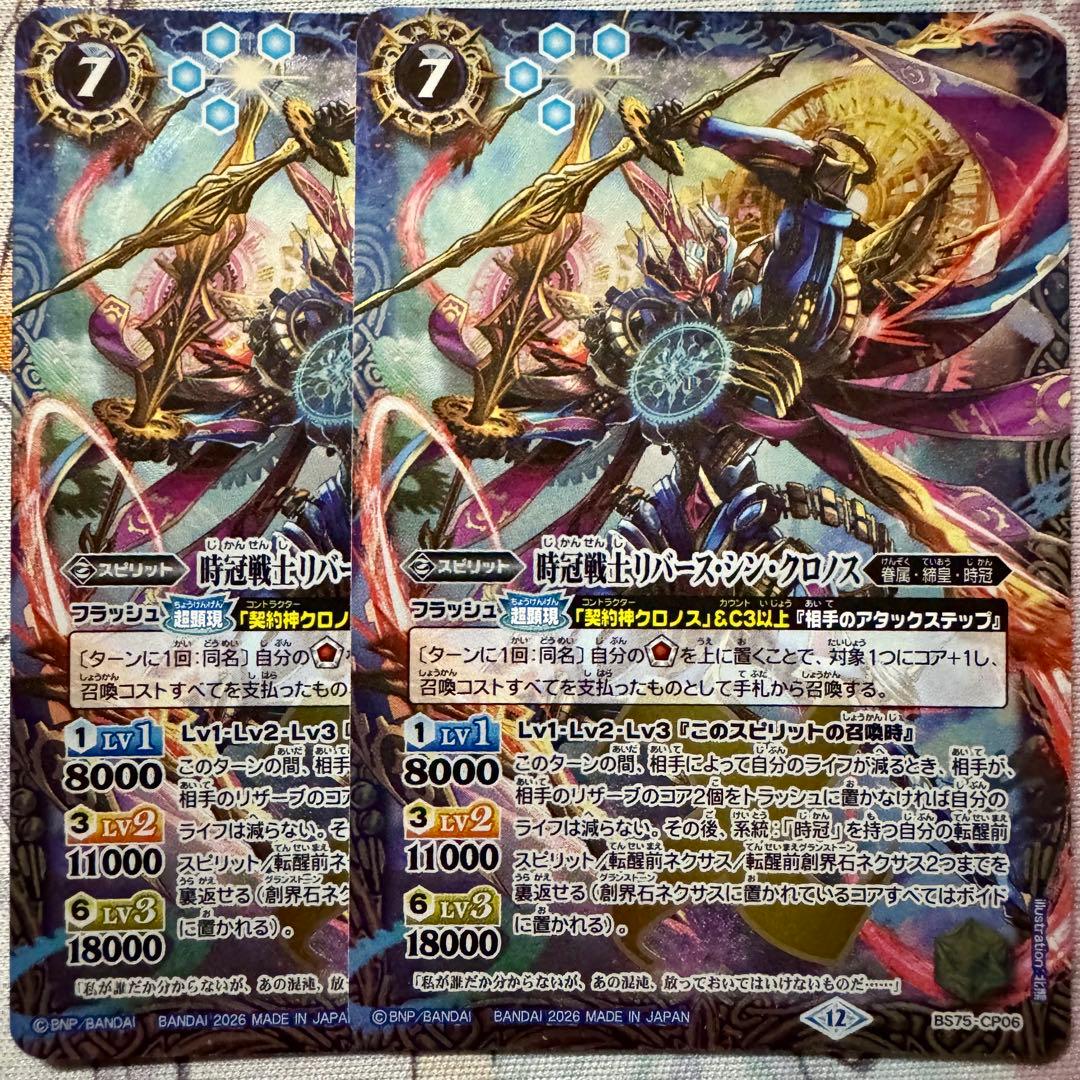 バトスピ 時冠戦士リバース・シン・クロノス 2枚 時冠戦士リバースシン