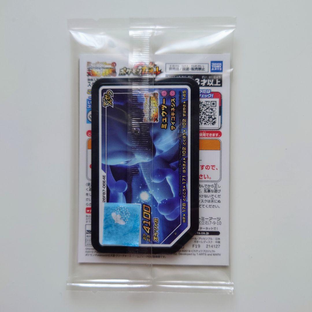 映画ミュウツーの逆襲 入場者特典 アーマードミュウツー ポケモン