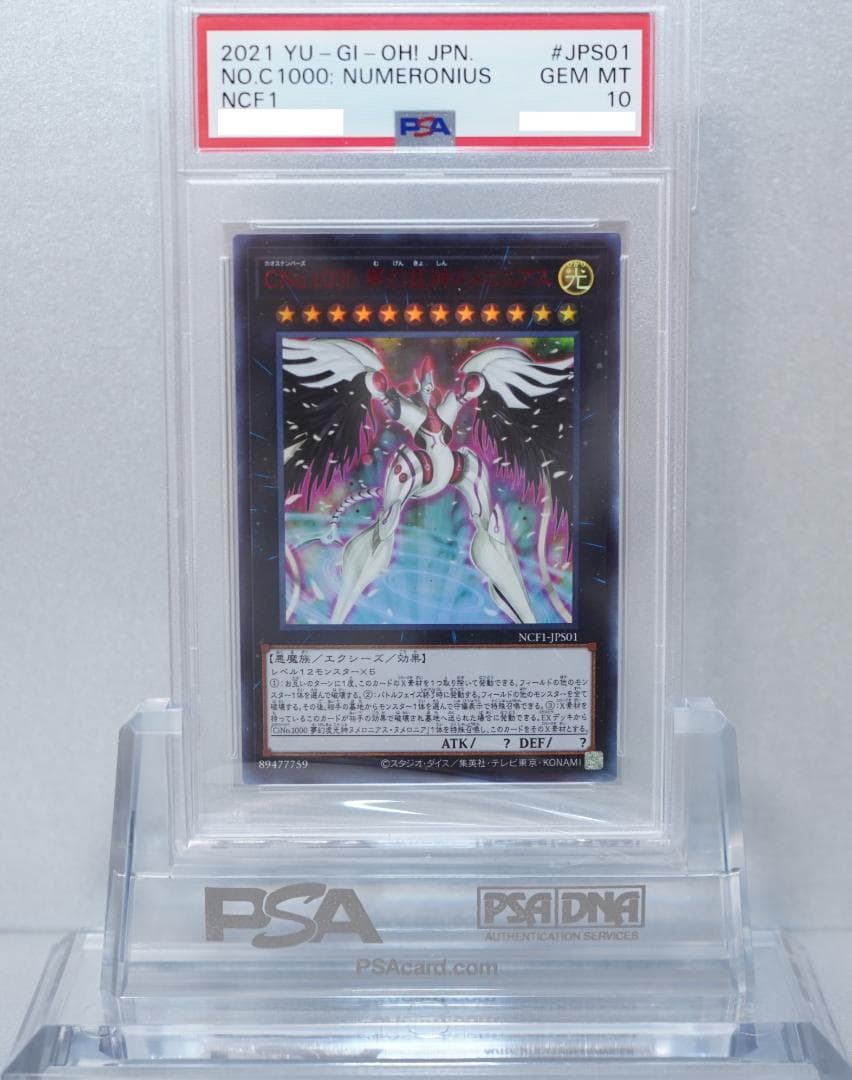 遊戯王 PSA10 連番 2枚 赤文字 夢幻虚神ヌメロニアス 鑑定品 NCF1