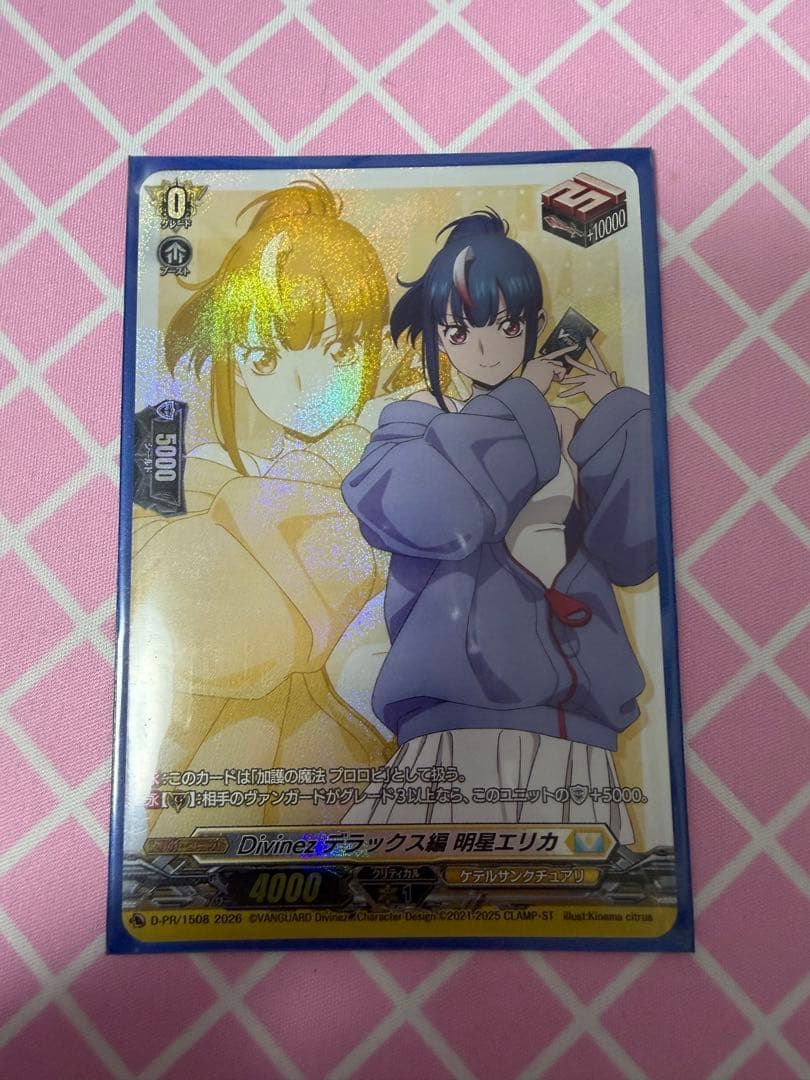 ヴァンガード Divinezデラックス編 明星エリカ - メルカリ