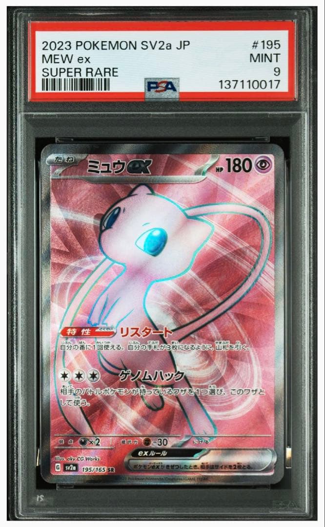 PSA9ミュウex SR[SV2a 195/165](「ポケモンカード151」 - メルカリ