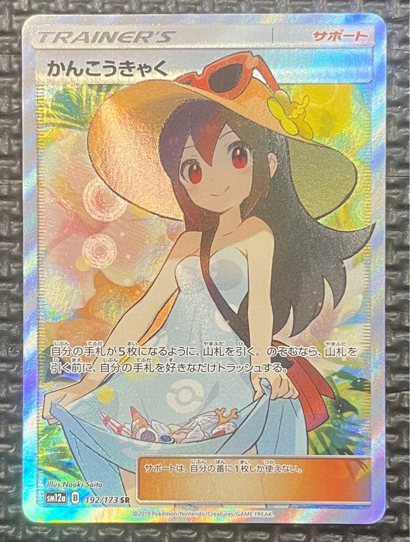 かんこうきゃくsr psa10 TAG TEAM GXタッグオールスターズ