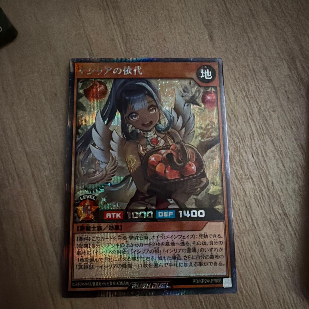 ラッシュデュエル イシリアの依代 シークレット - メルカリ