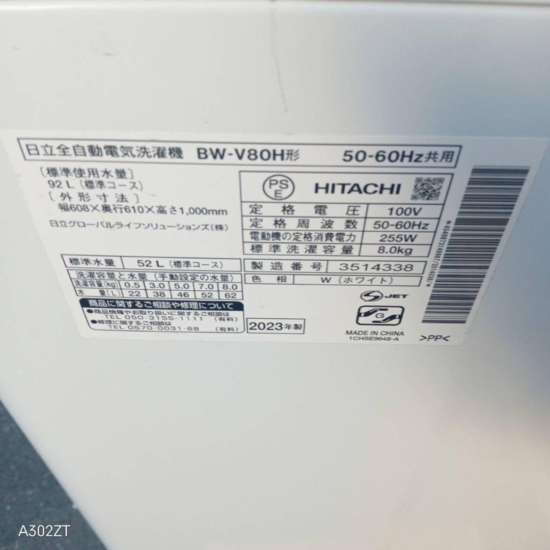 Z171☆2023年製☆日立 洗濯機 8KG インバーター ビートウォッシュ