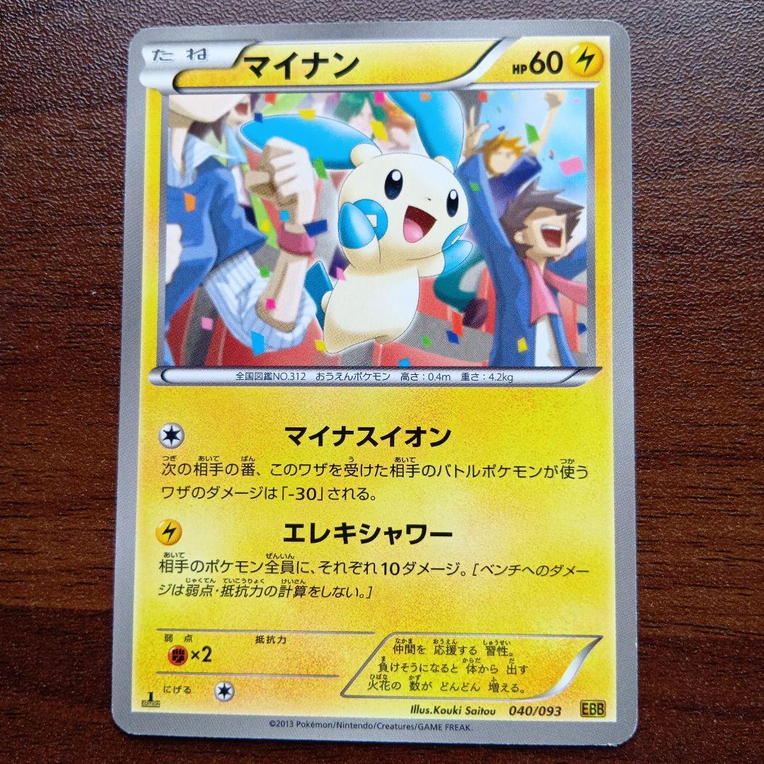 マイナン EBB EXバトルブースト 040/093 - メルカリ