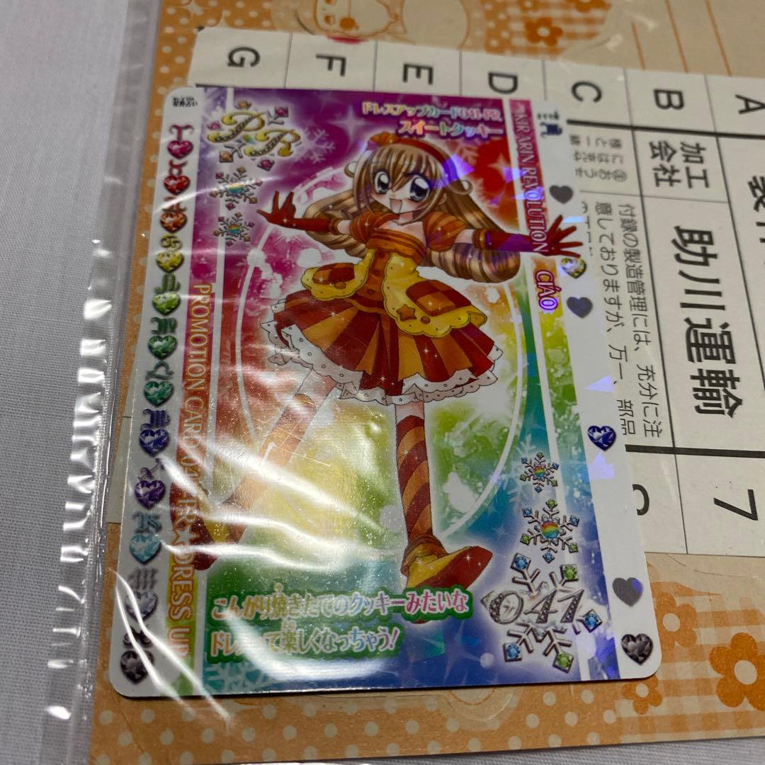 きらりんレボリューションカード - メルカリ