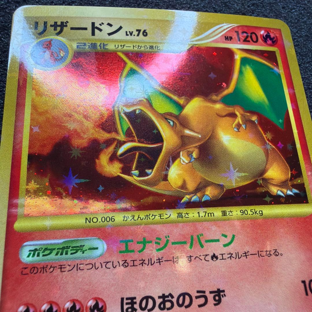 リザードン Lv.76 破空の激闘(DPs) 極美品 - メルカリ