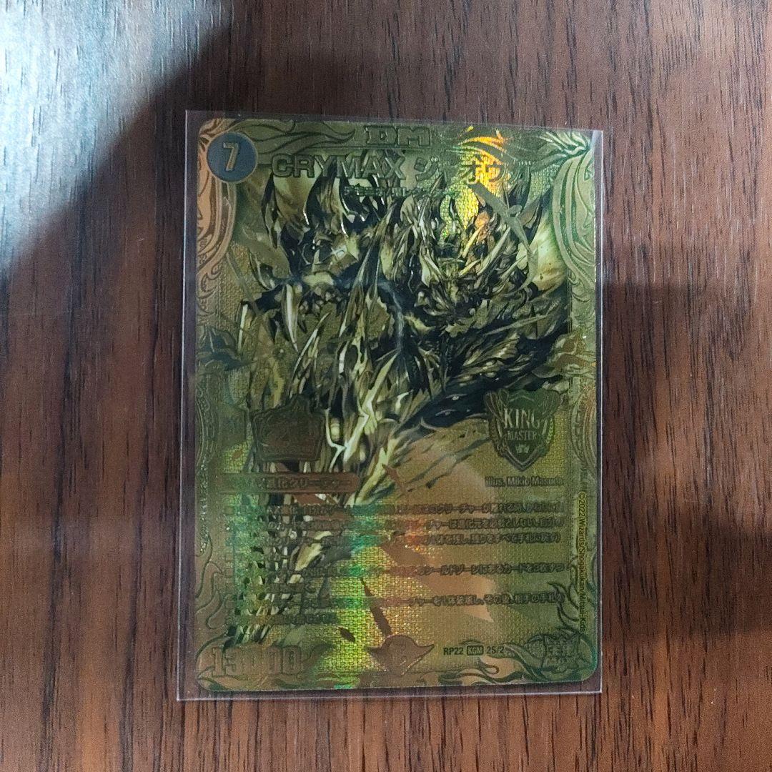 デュエルマスターズ CRYMAXジャオウガ 20thSPゴールドレア - メルカリ