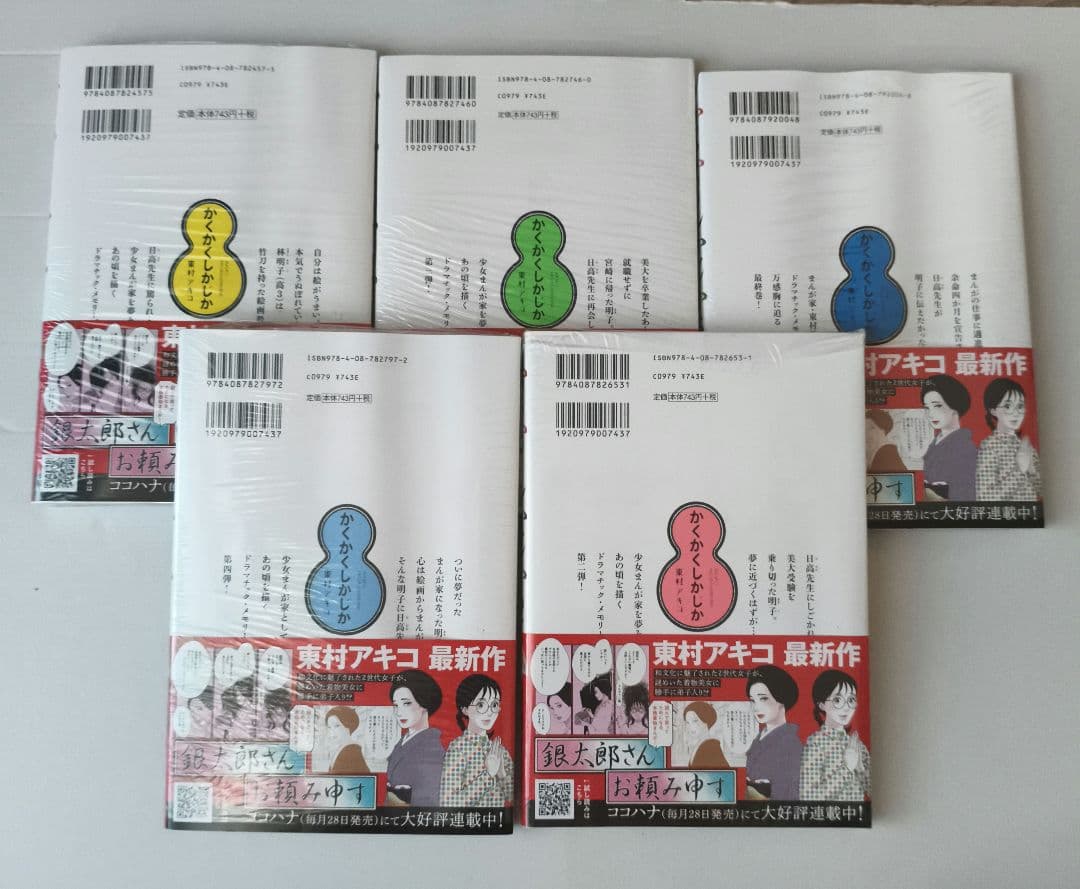 即購入◯かくかくしかじか 全5巻セット　全巻新品ビニール未開封