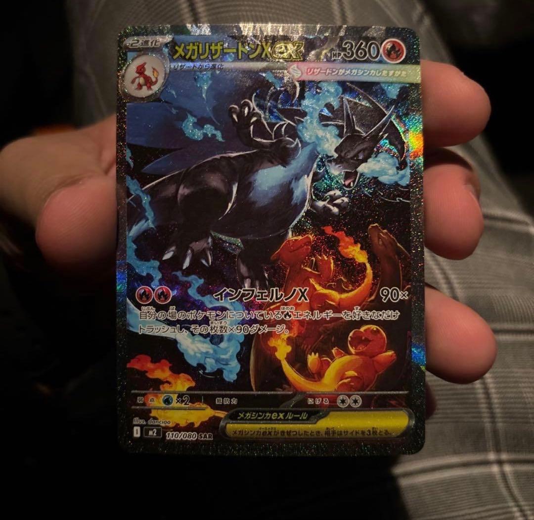 M*x様 メガリザードンex SAR - メルカリ
