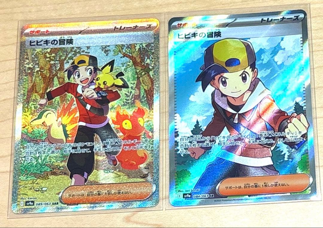 ポケカ　熱風のアリーナ　ヒビキの冒険SAR &SR 早い者勝ち　即日発送 SR ヒビキの冒険 買取 | [SV9a] 強化拡張パック 熱風のアリーナ