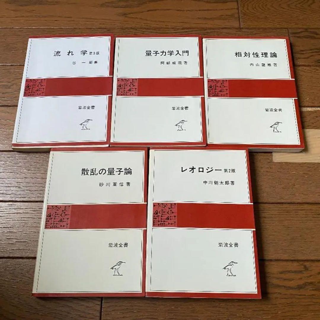 大学　教科書　参考書　物理 量子力学 解析 レクチャー 量子力学 | 青木 一 |本 | 通販 | Amazon