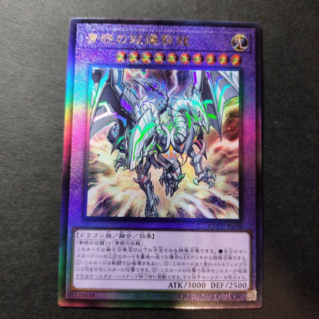 遊戯王 青眼の双爆裂龍/ブルーアイズ・ツイン・バースト・ドラゴン