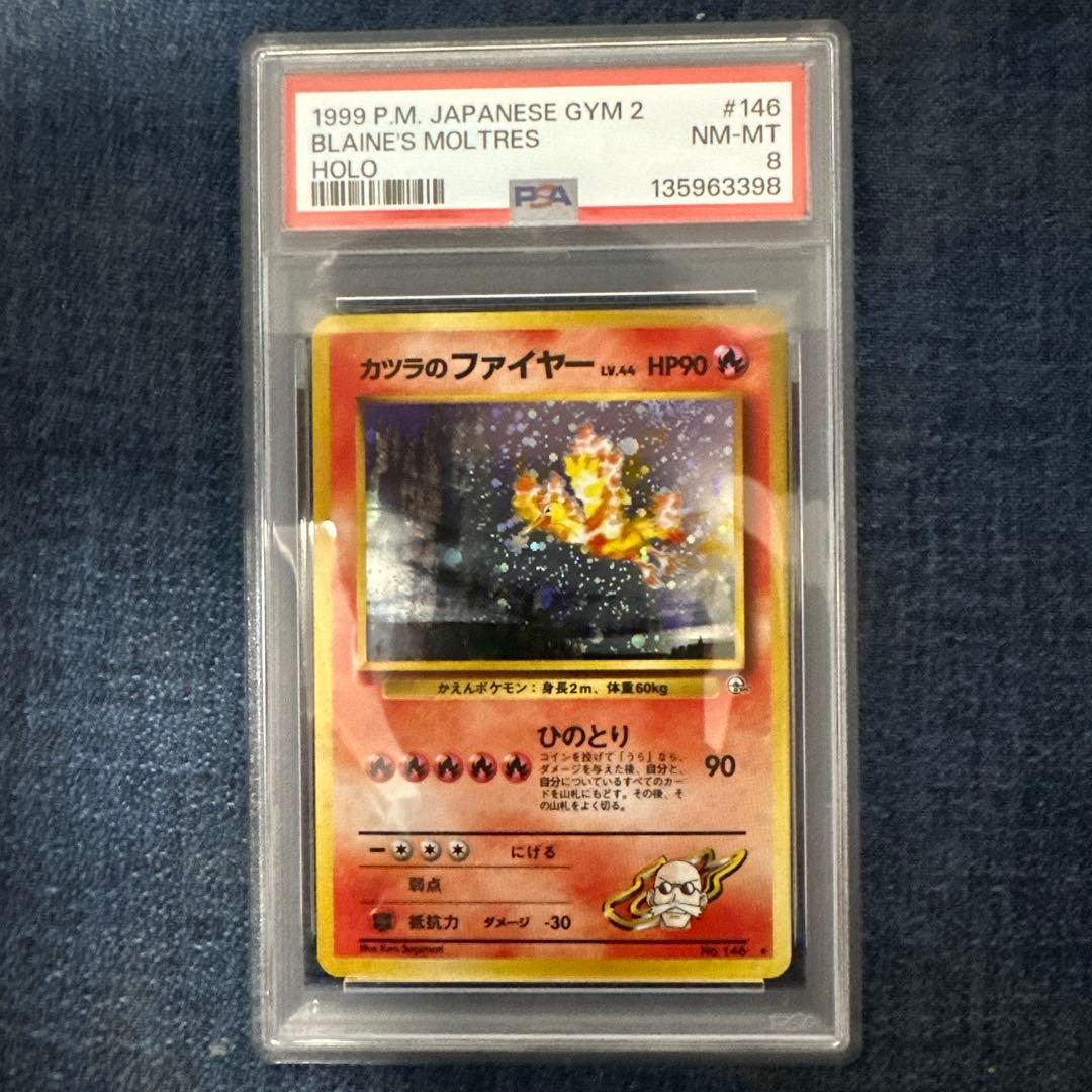 PSA8 カツラのファイヤー 旧裏 - メルカリ