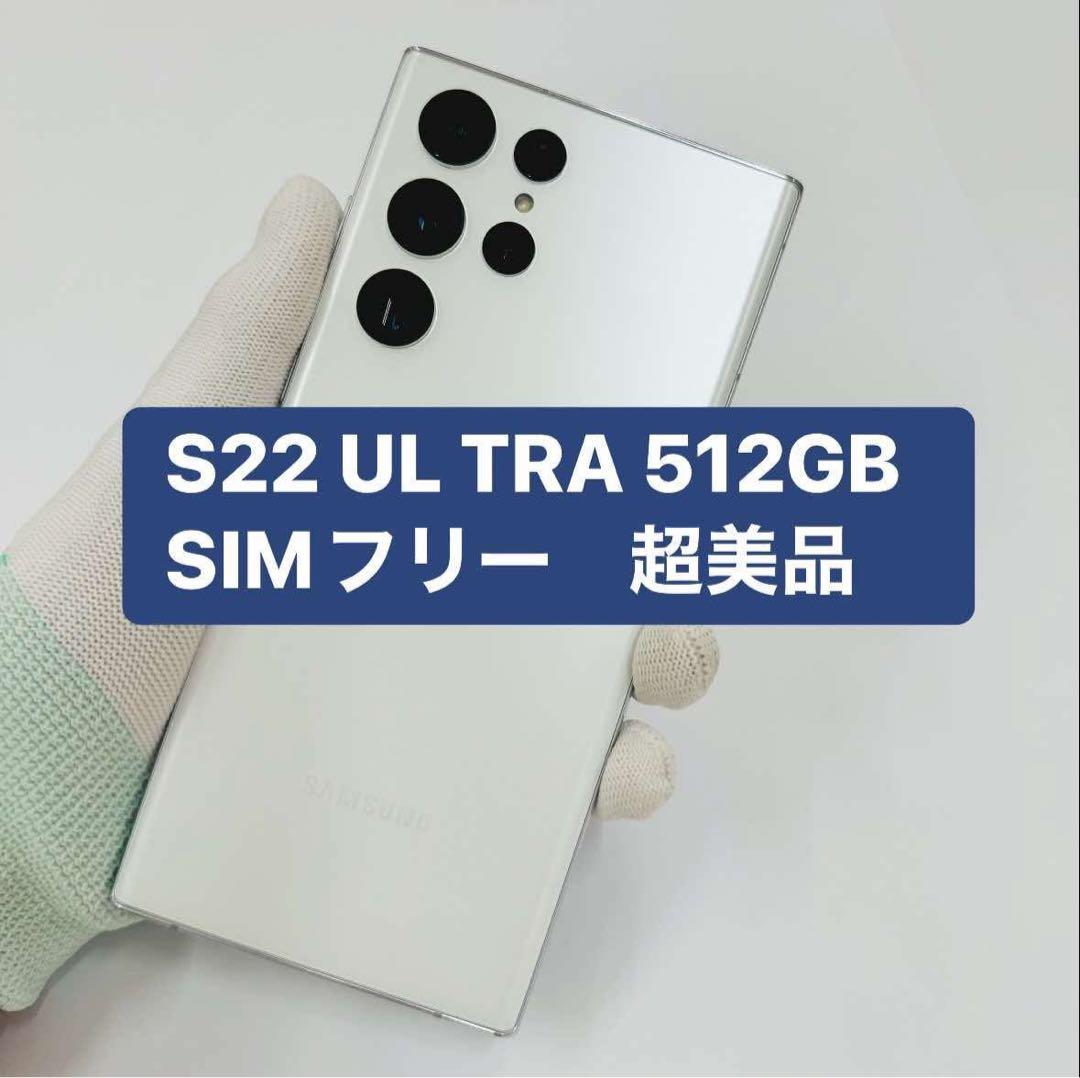 Samsung Galaxy S22 Ultra 512GB SIMフリー ムスビー｜512GB Galaxy S22 Ultra 5G ブラック SIMフリー【Galaxy S22
