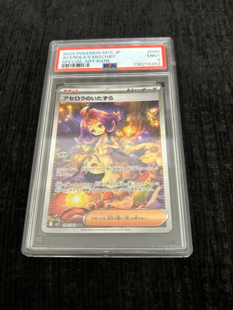 アセロラのいたずらSAR PSA9 - メルカリ