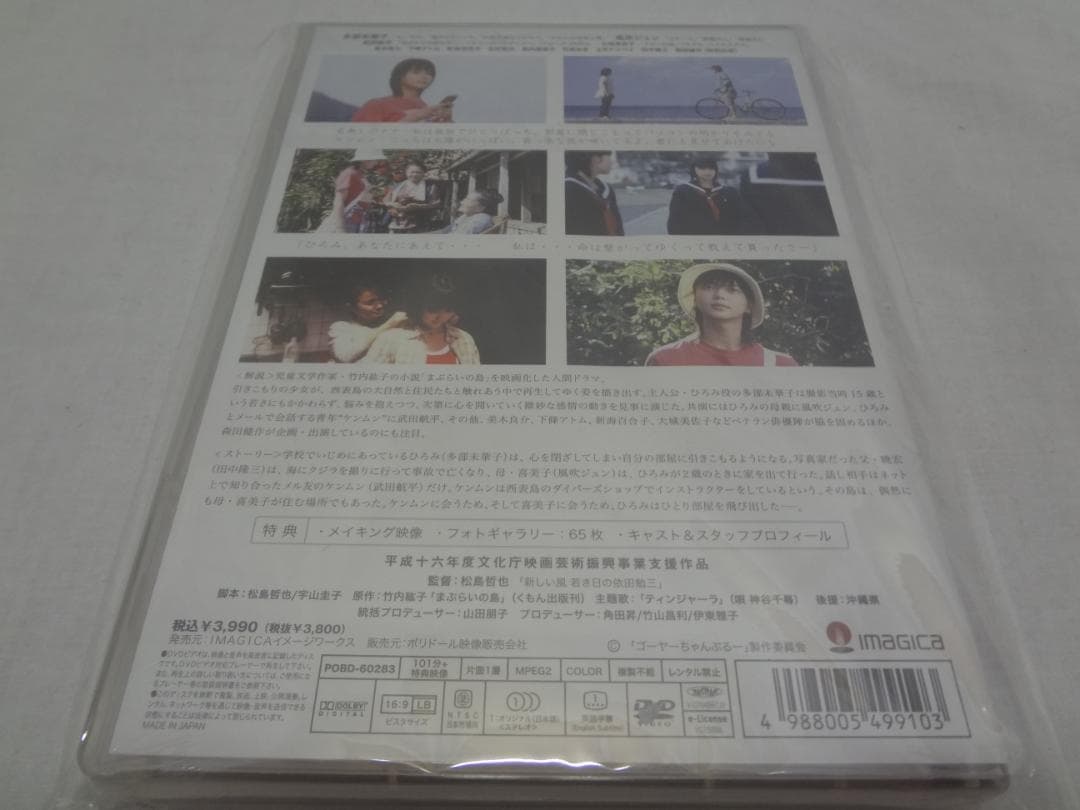 23c ★ay ゴーヤーちゃんぷるー [DVD]