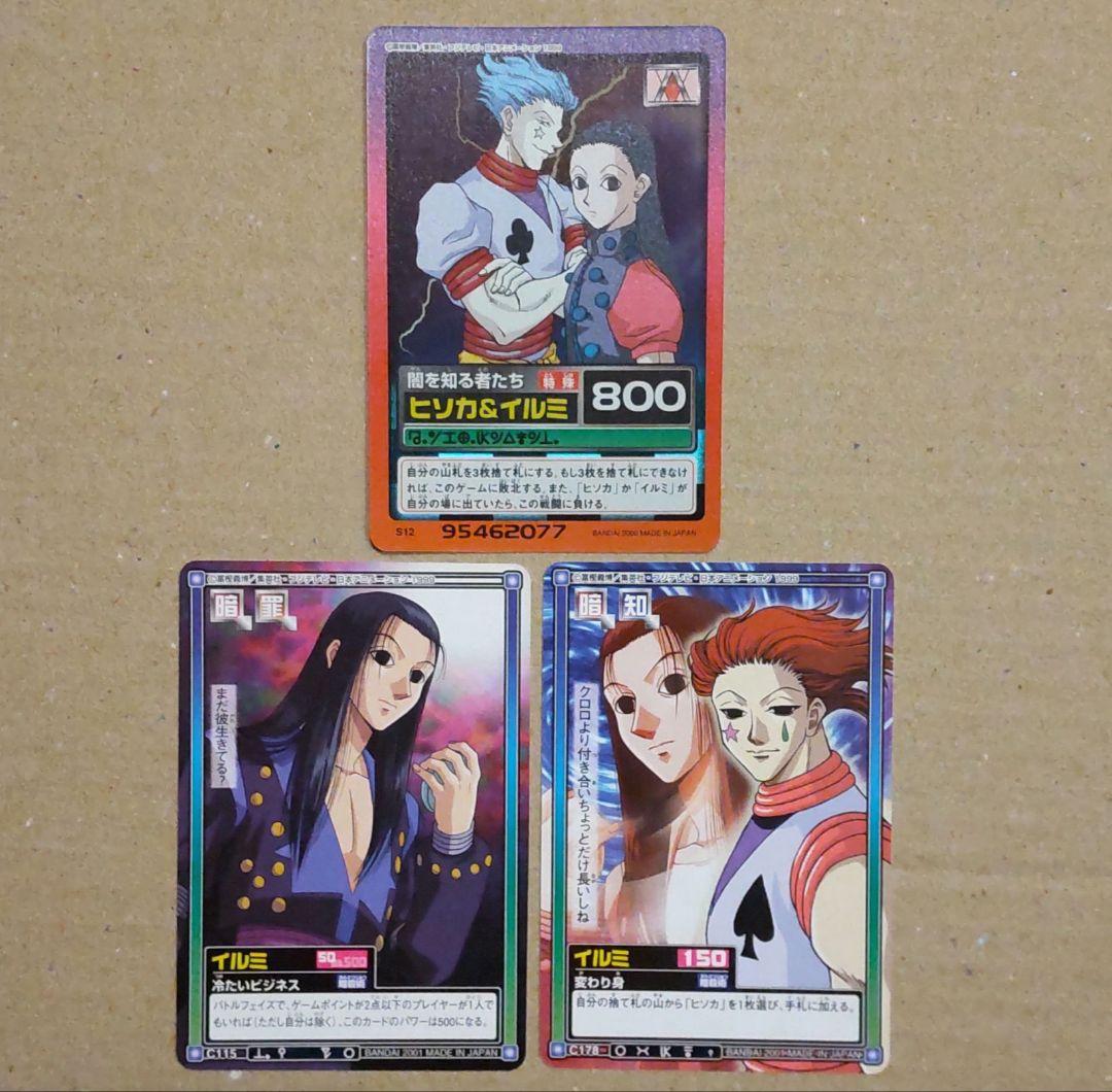 HUNTER×HUNTER◇イルミ・ヒソカ◇初期カードダス◇旧アニメ版◇希少
