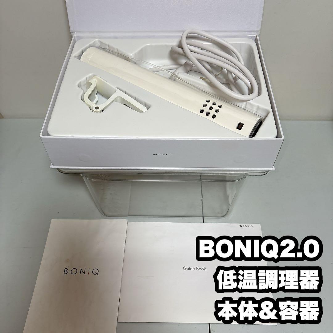 BONIQ2.0 低温調理器 容器付き ボニーク Amazon.co.jp: 【日本発 低温調理器専門メーカー】BONIQ 2.0 低温調理