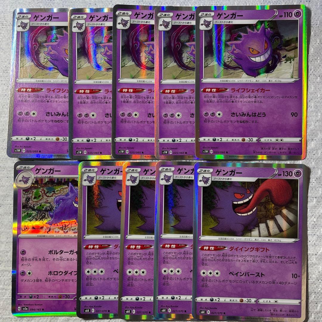 ポケモンカード ゲンガー セット - メルカリ